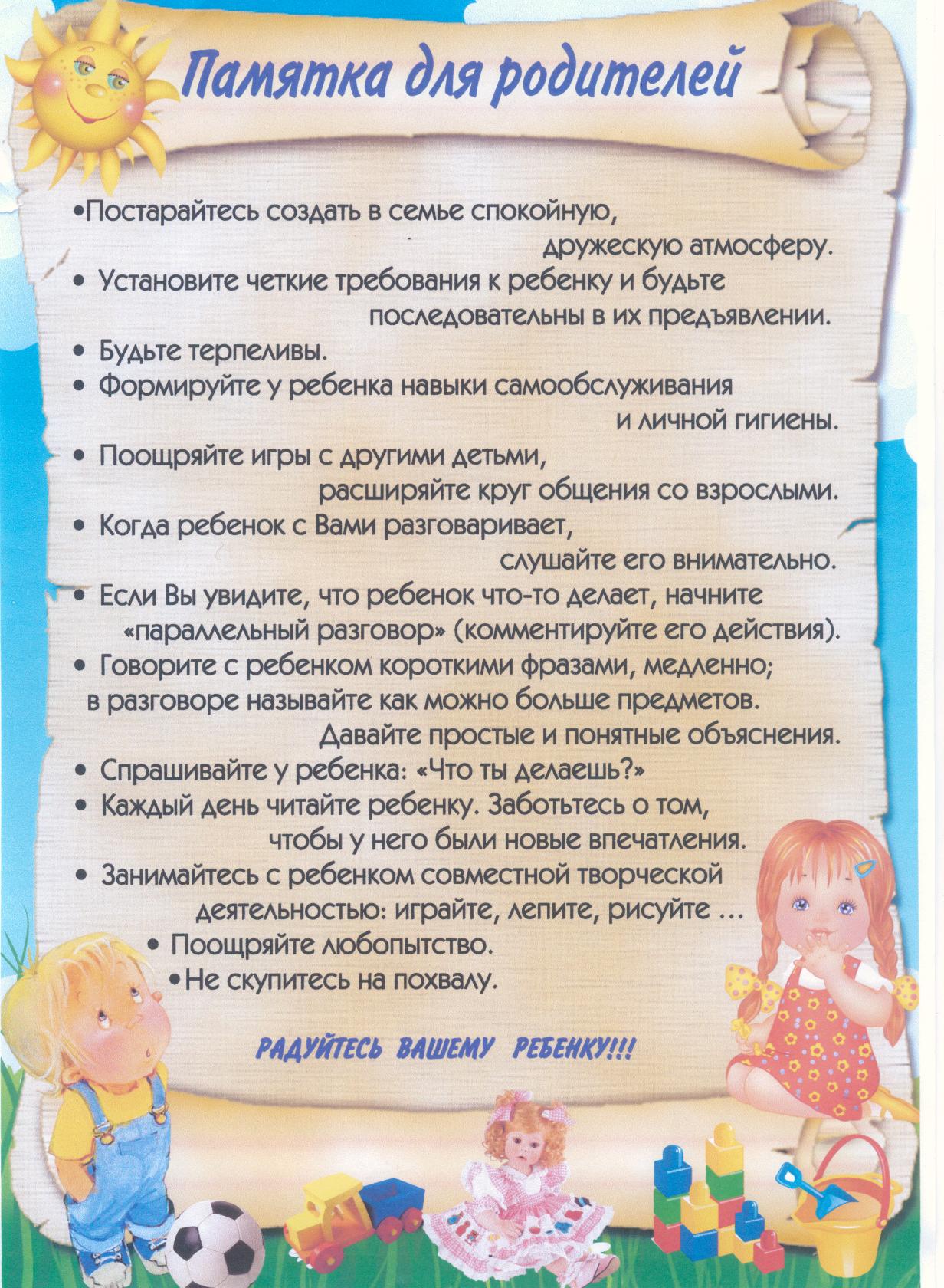 Информация для родителей Информация для родителей