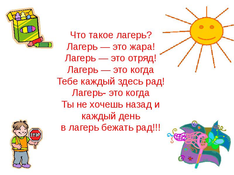 Красивые пожелания лагерю Красивые пожелания лагерю